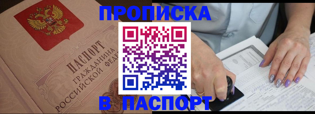 купить прописку в Сарапуле