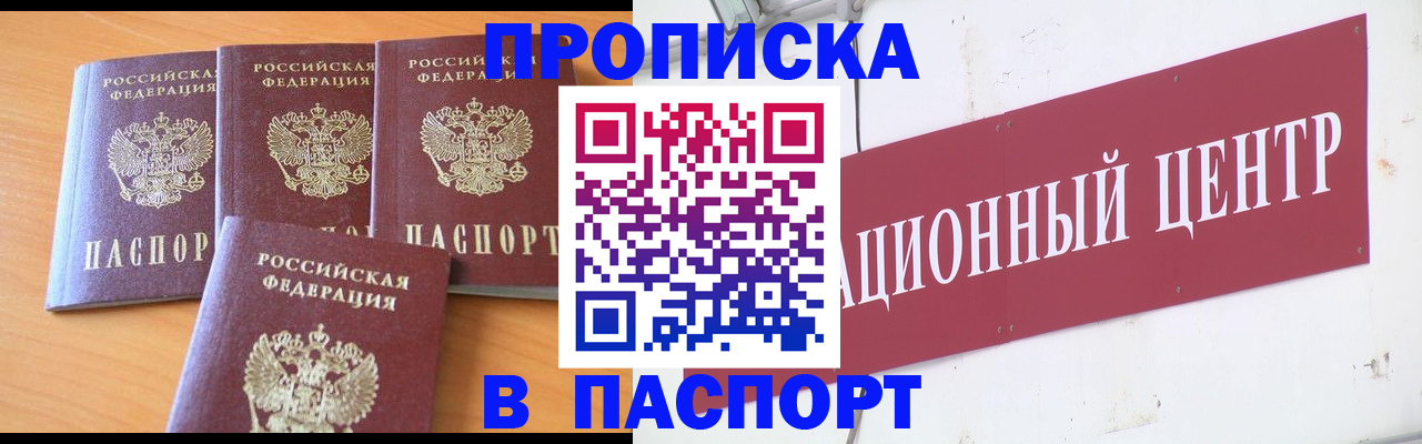 прописка ребенка в Сарапуле